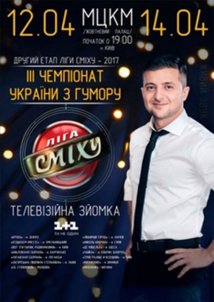 Ліга сміху 2018 когда Ліга сміху 2018 когда