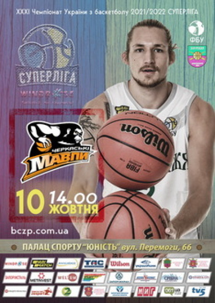 Чемпіонат України з баскетболу сезону 2021/22 Суперліга Windrose БК «Запоріжжя»  vs  БК «Черкаські Мавпи»