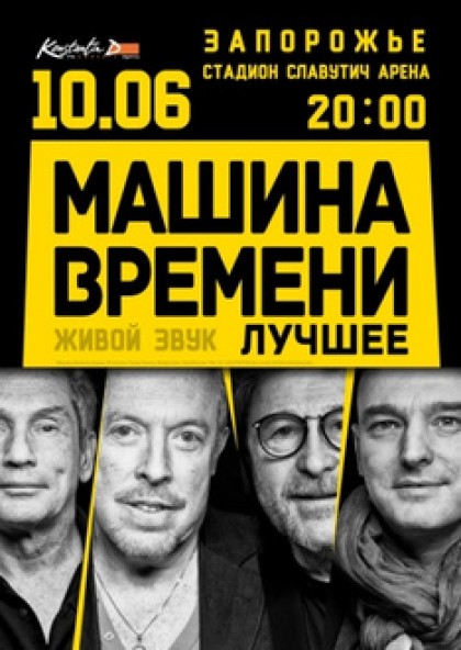МАШИНА ВРЕМЕНИ. ЛУЧШЕЕ